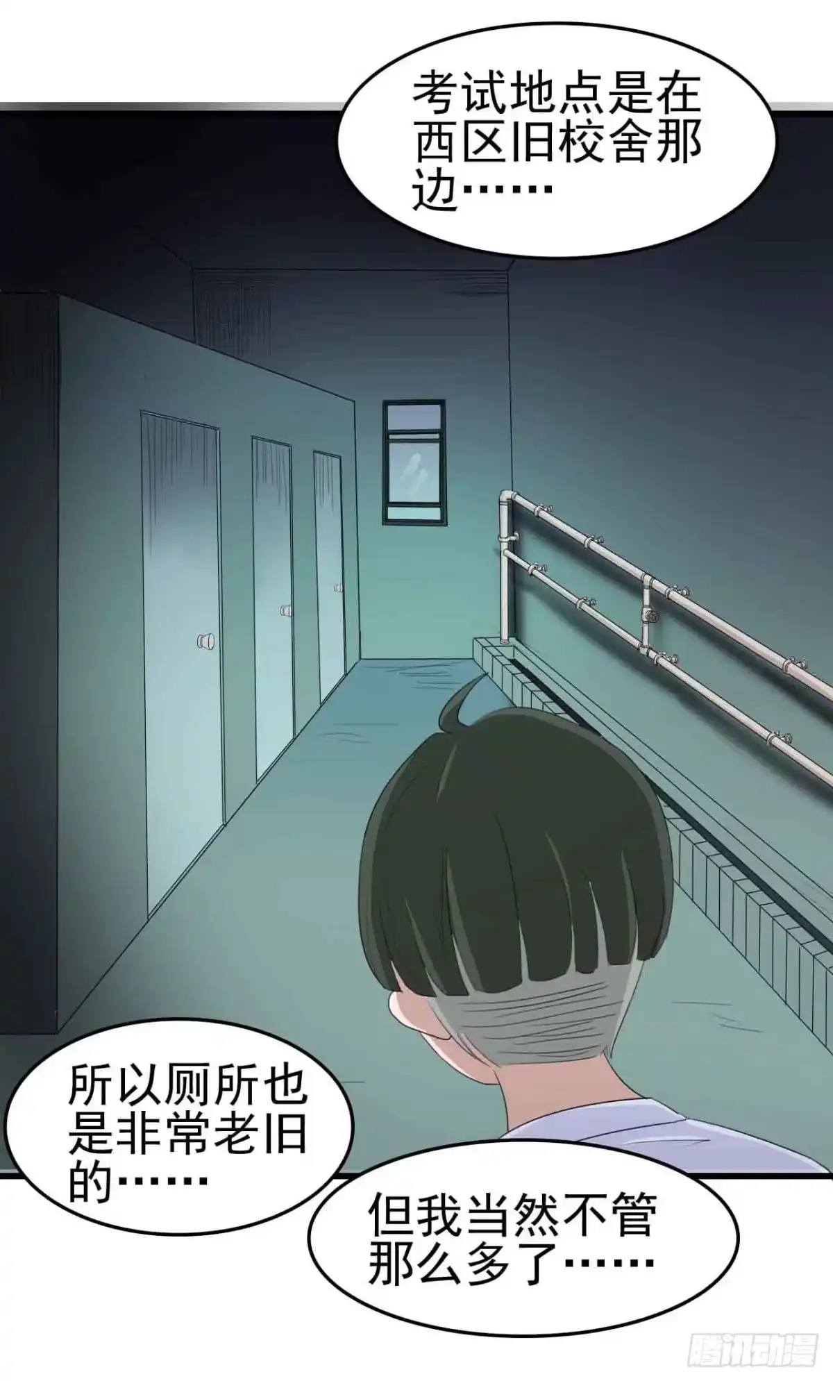 《恶灵调教女王》第二章·作弊幽灵之卷（一） 第20页