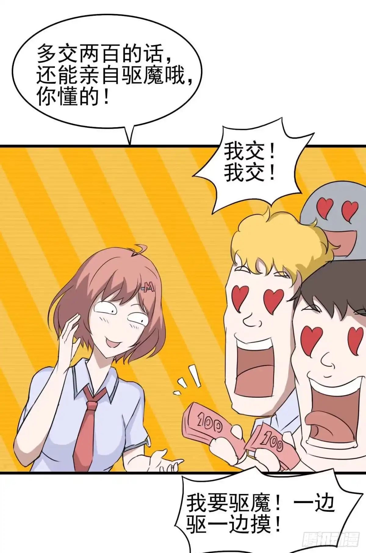 《恶灵调教女王》第二章·作弊幽灵之卷（一） 第8页