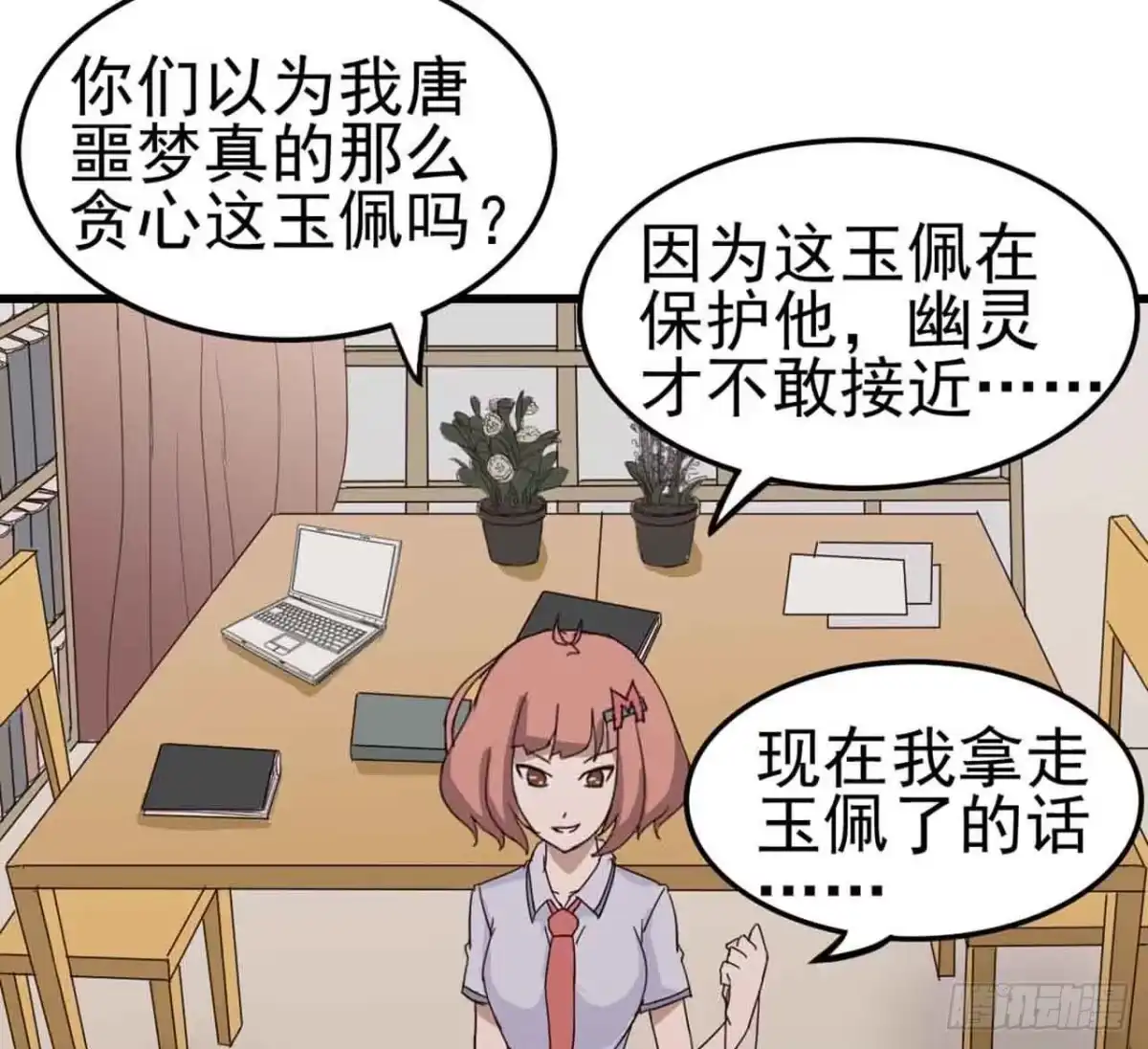 《恶灵调教女王》第二章·作弊幽灵之卷（一） 第70页