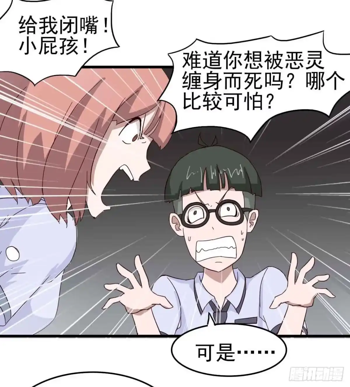 《恶灵调教女王》第二章·作弊幽灵之卷（一） 第44页
