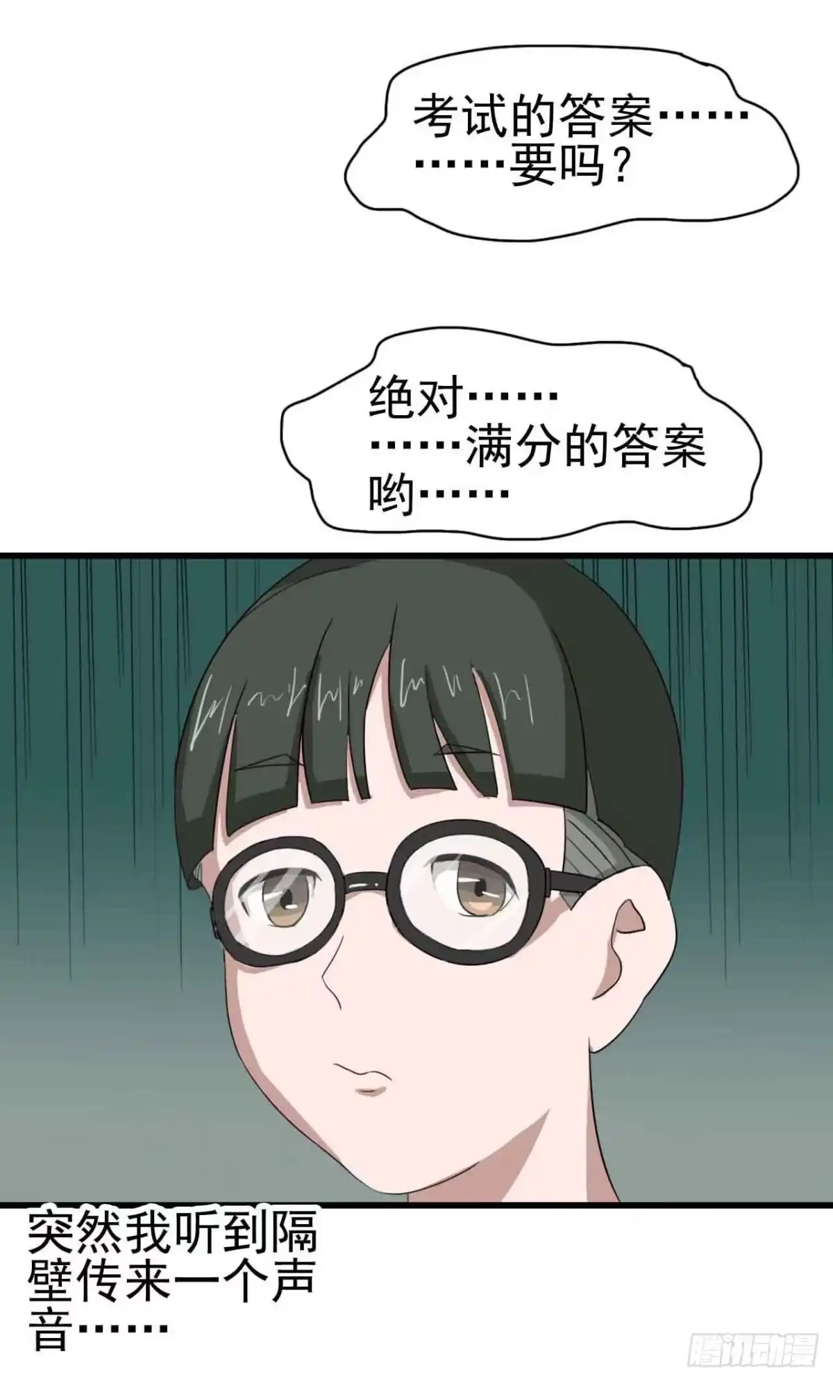 《恶灵调教女王》第二章·作弊幽灵之卷（一） 第22页