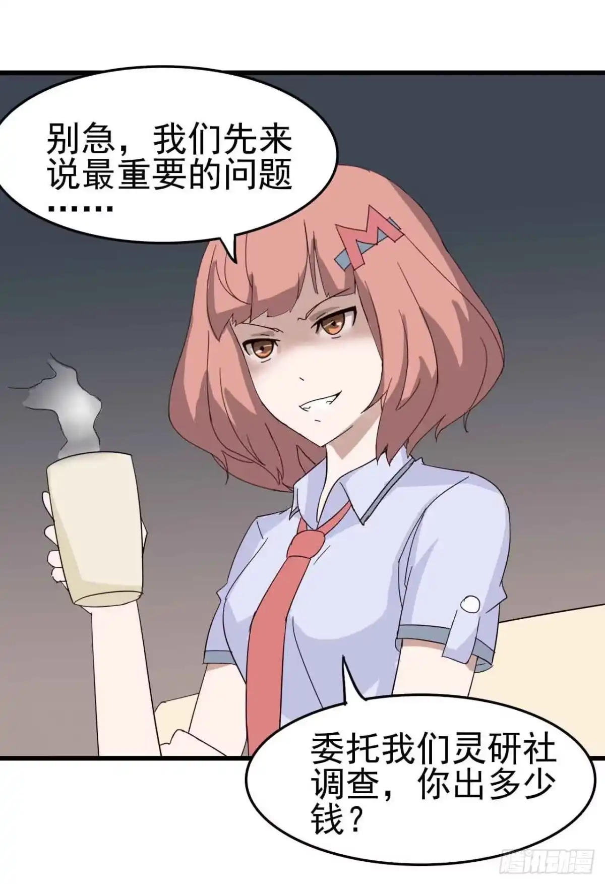 《恶灵调教女王》第二章·作弊幽灵之卷（一） 第39页