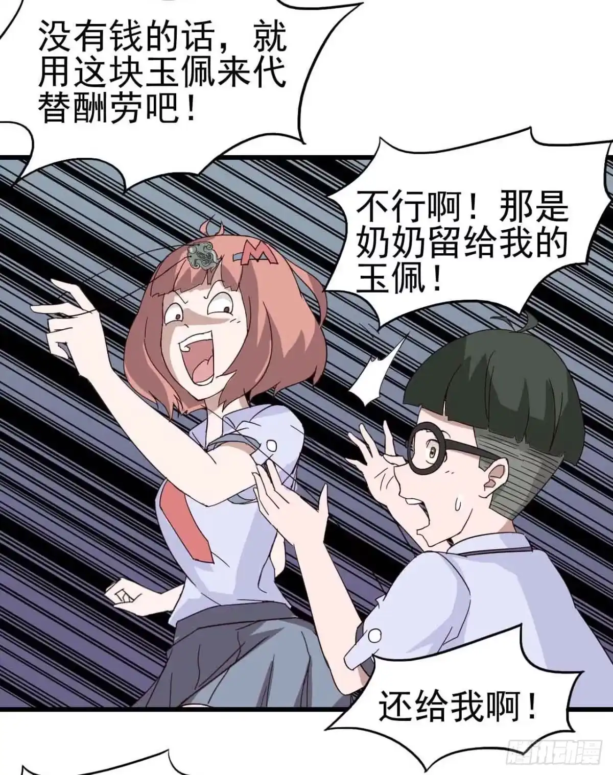 《恶灵调教女王》第二章·作弊幽灵之卷（一） 第43页