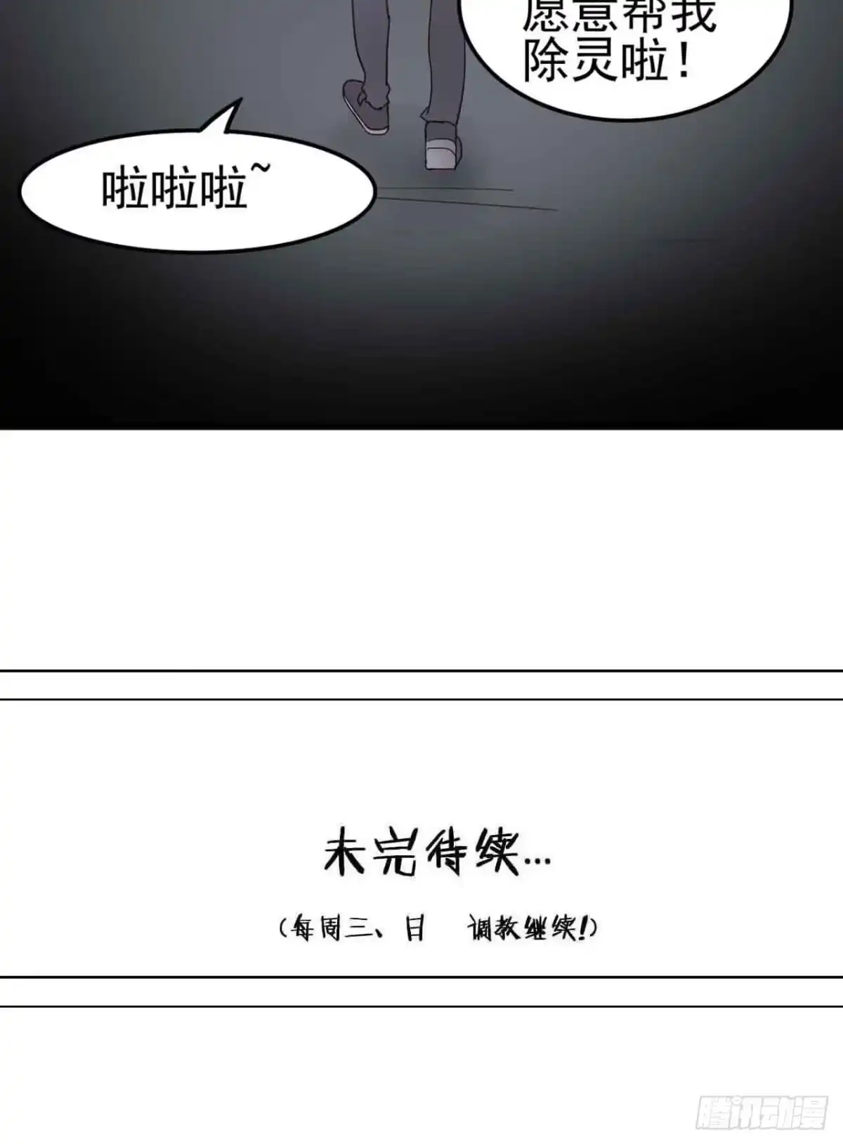 《恶灵调教女王》第二章·作弊幽灵之卷（一） 第73页
