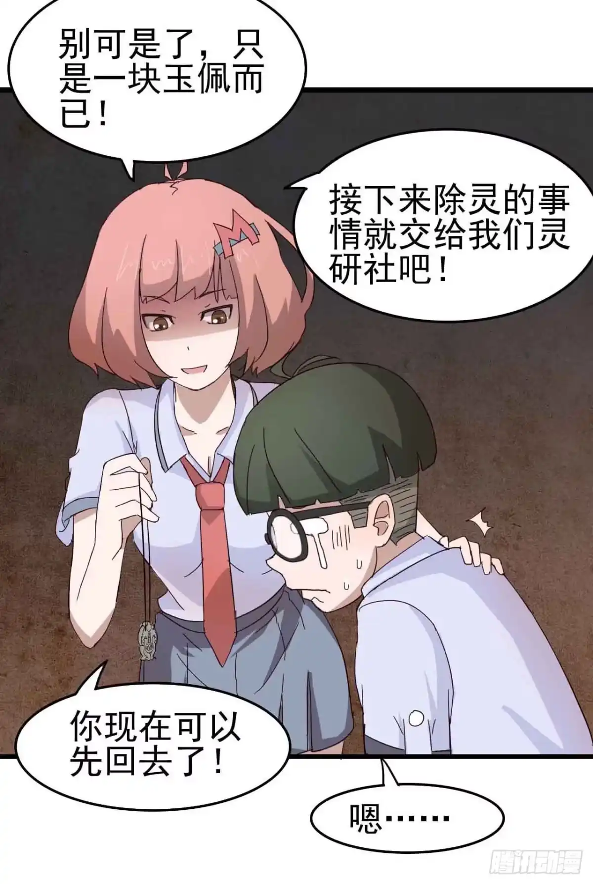 《恶灵调教女王》第二章·作弊幽灵之卷（一） 第45页