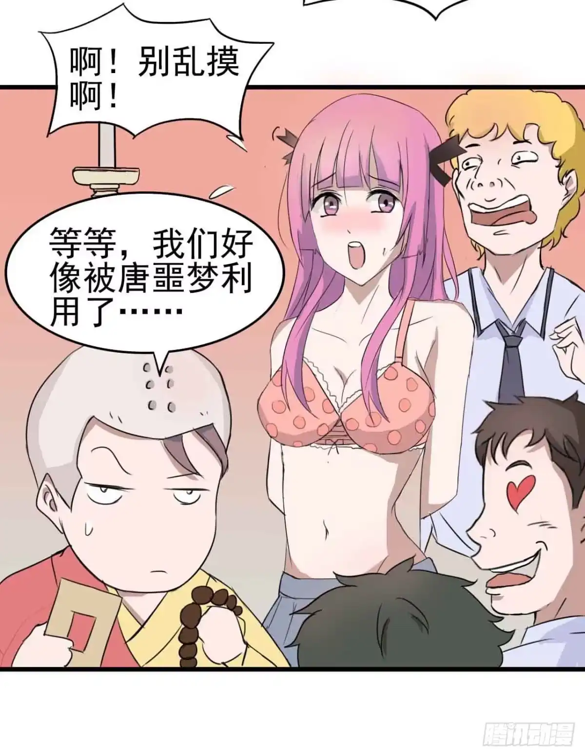《恶灵调教女王》第二章·作弊幽灵之卷（一） 第9页