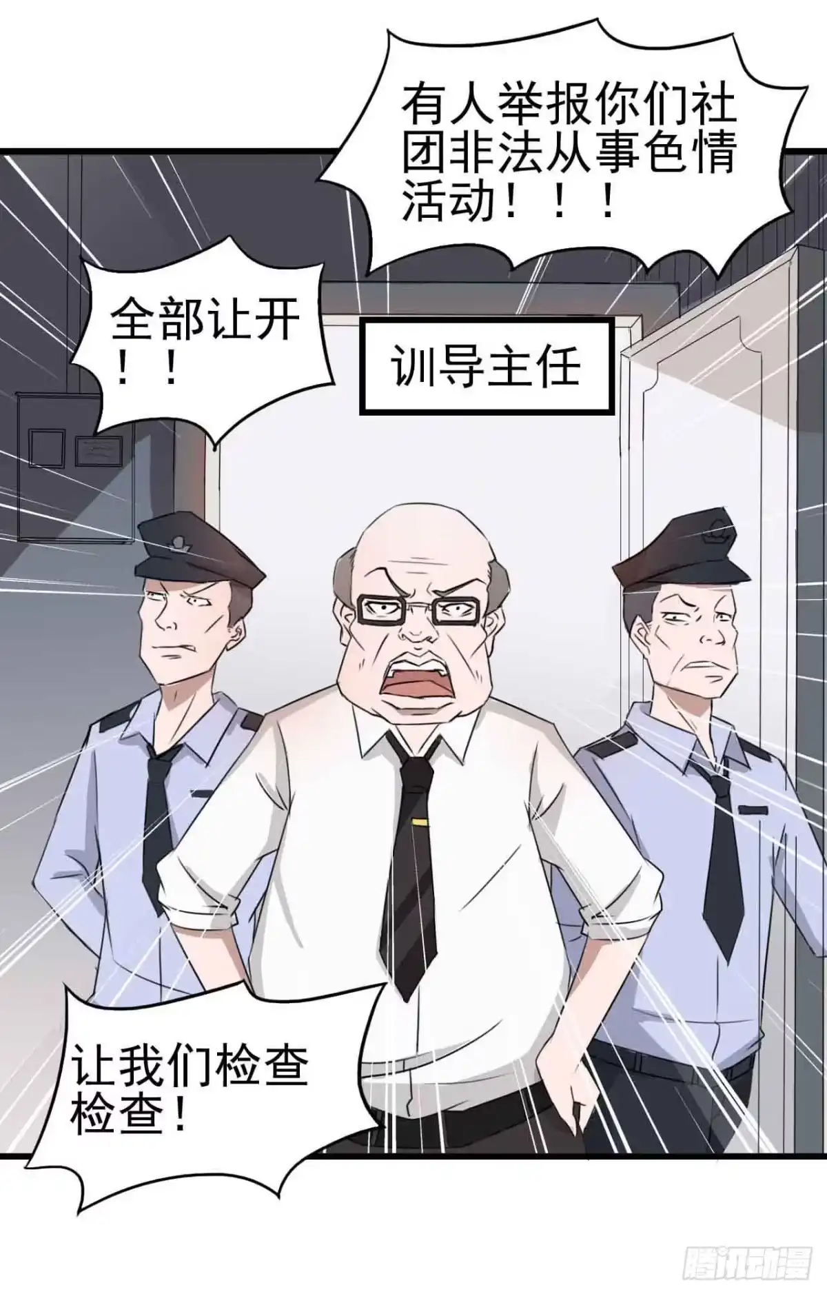 《恶灵调教女王》第二章·作弊幽灵之卷（一） 第10页