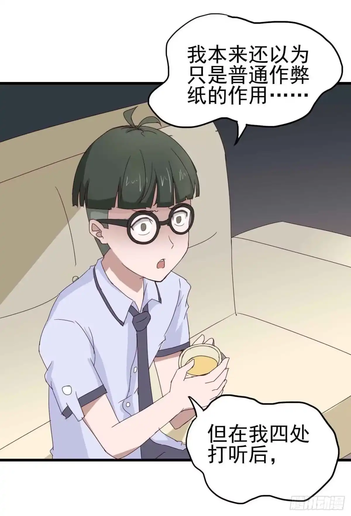 《恶灵调教女王》第二章·作弊幽灵之卷（一） 第33页