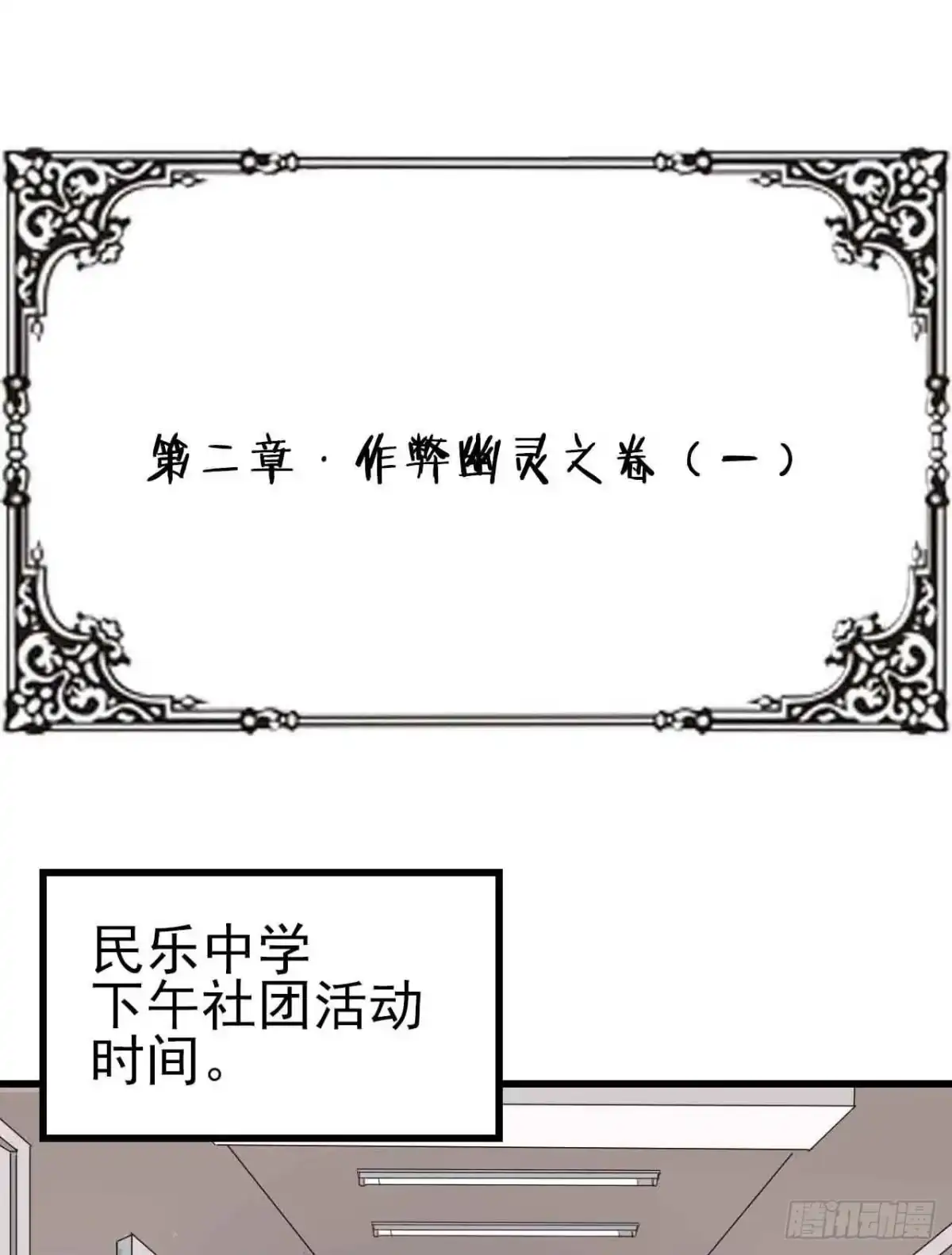 《恶灵调教女王》第二章·作弊幽灵之卷（一） 第52页