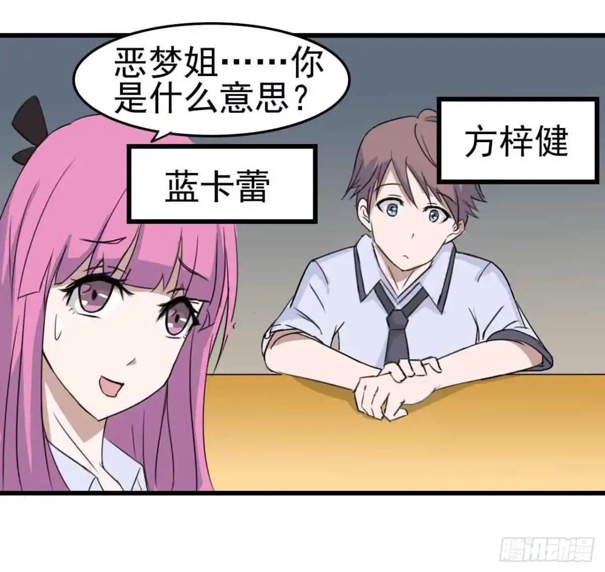 《恶灵调教女王》第二章·作弊幽灵之卷（一） 第5页