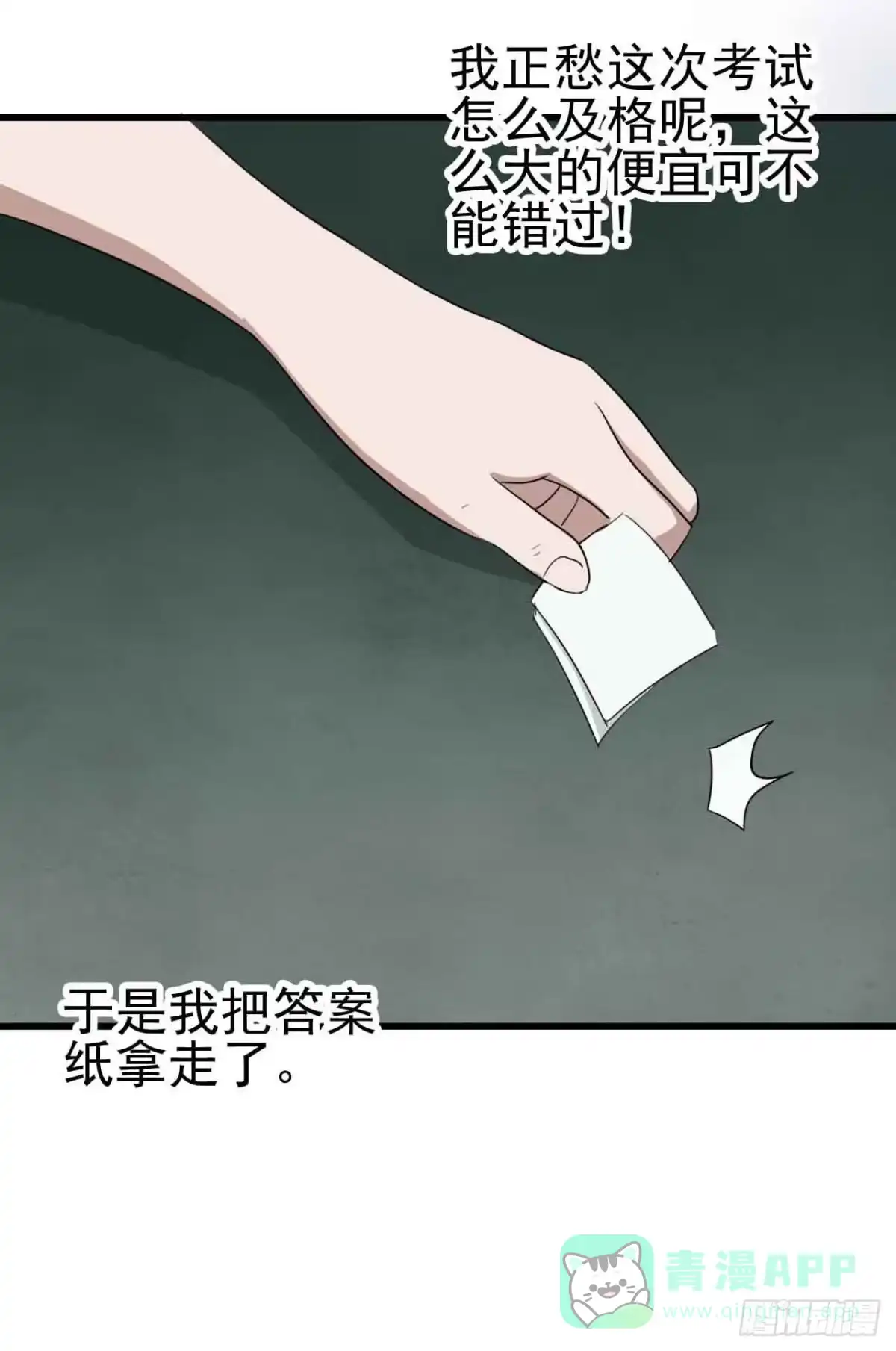 《恶灵调教女王》第二章·作弊幽灵之卷（一） 第26页
