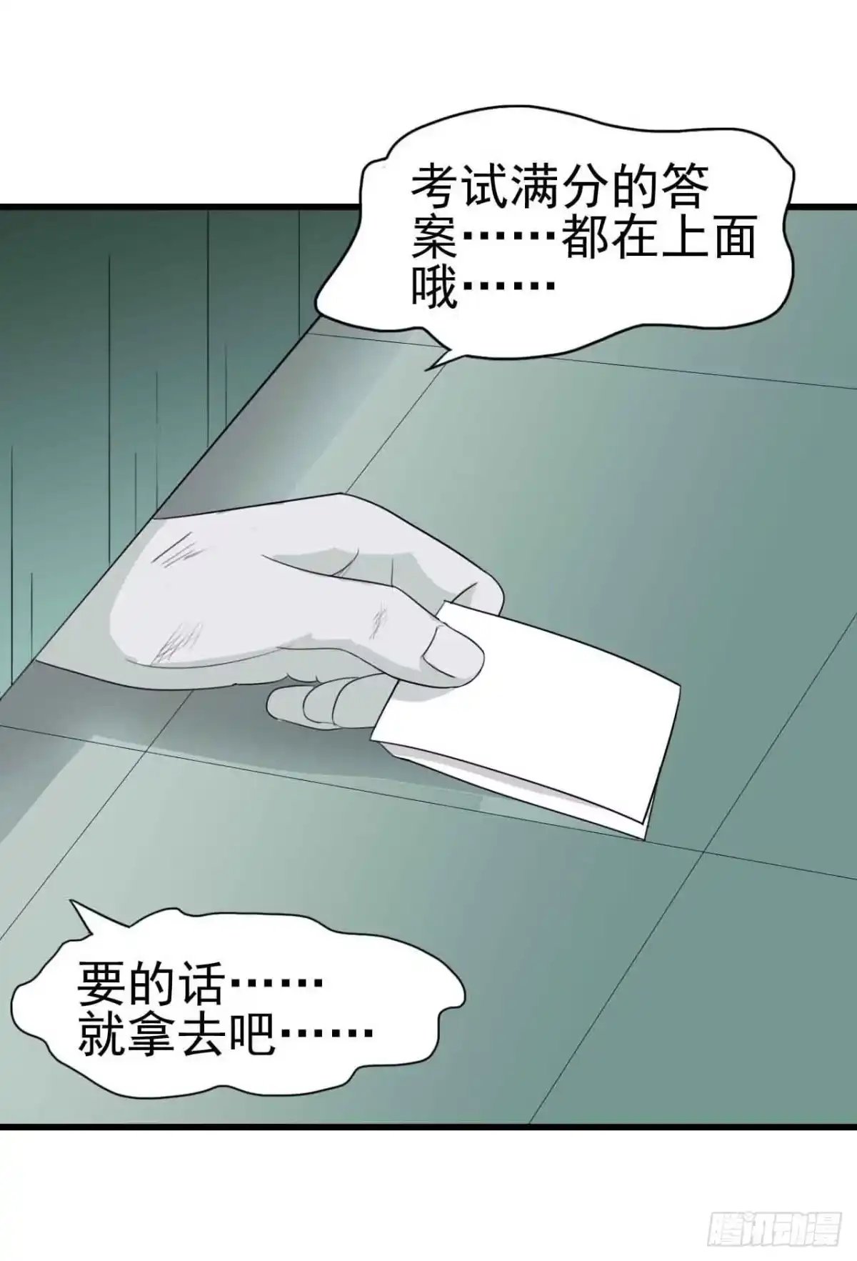 《恶灵调教女王》第二章·作弊幽灵之卷（一） 第24页