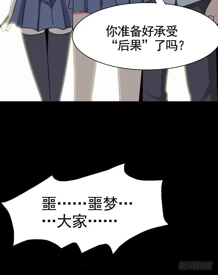 《恶灵调教女王》Part18·僵尸之卷（四） 第54页