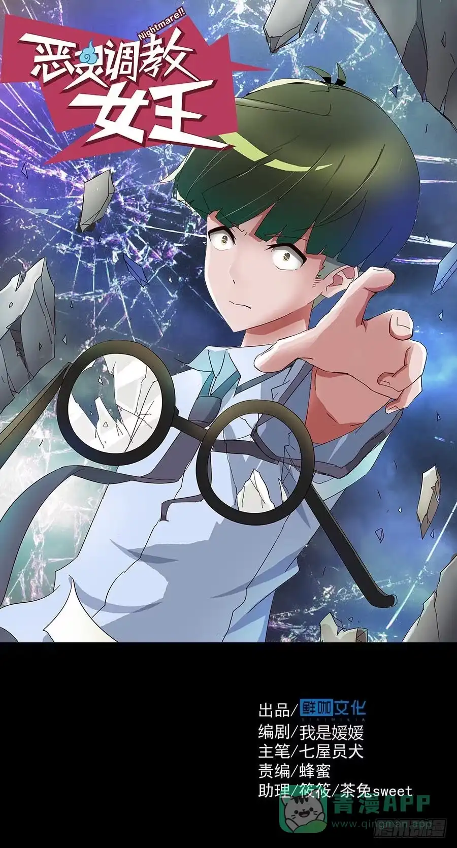 《恶灵调教女王》Part18·僵尸之卷（四） 第1页