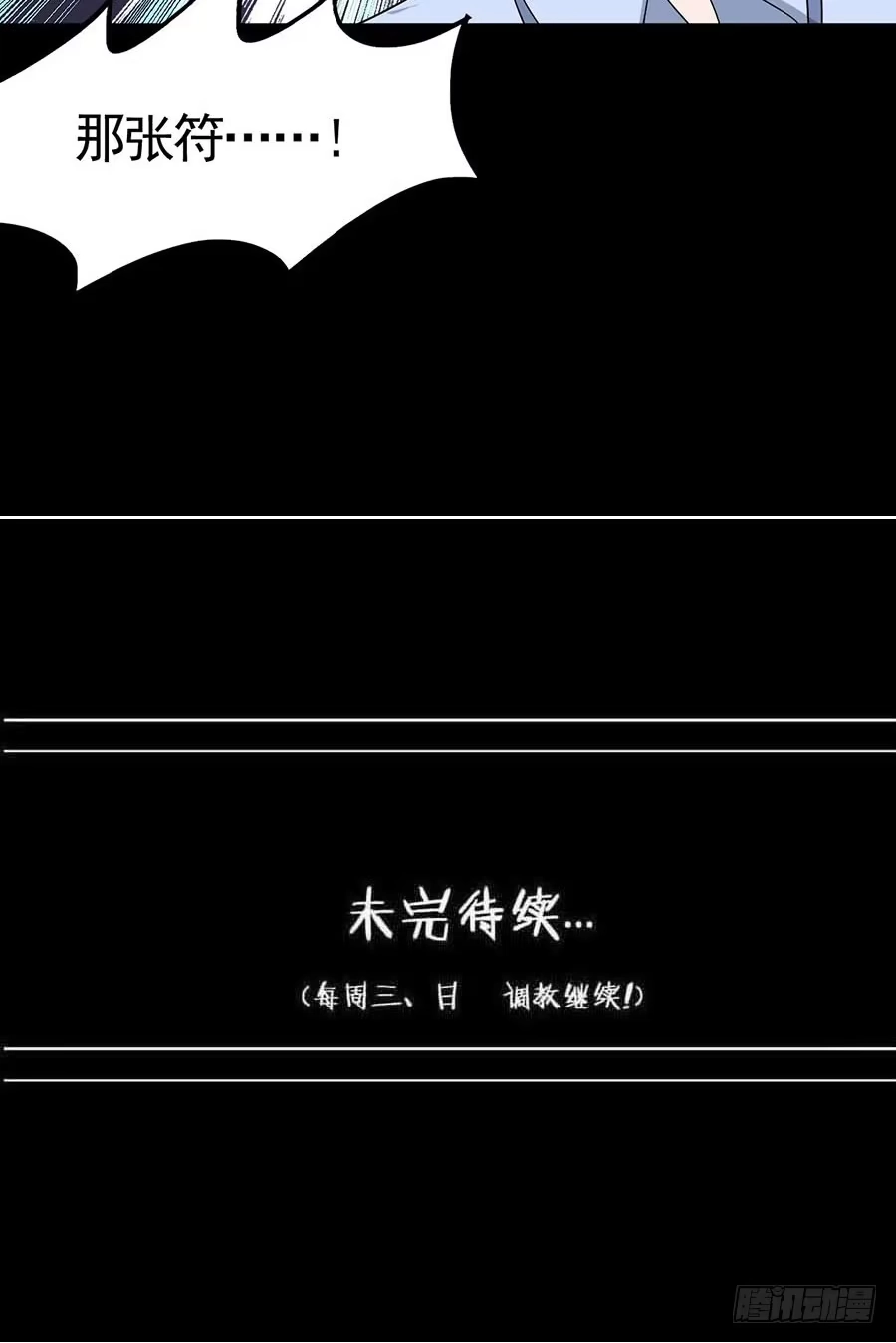 《恶灵调教女王》Part18·僵尸之卷（五） 第64页