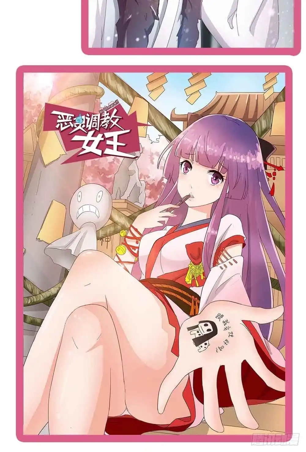 《恶灵调教女王》Part18·僵尸之卷（终） 第89页