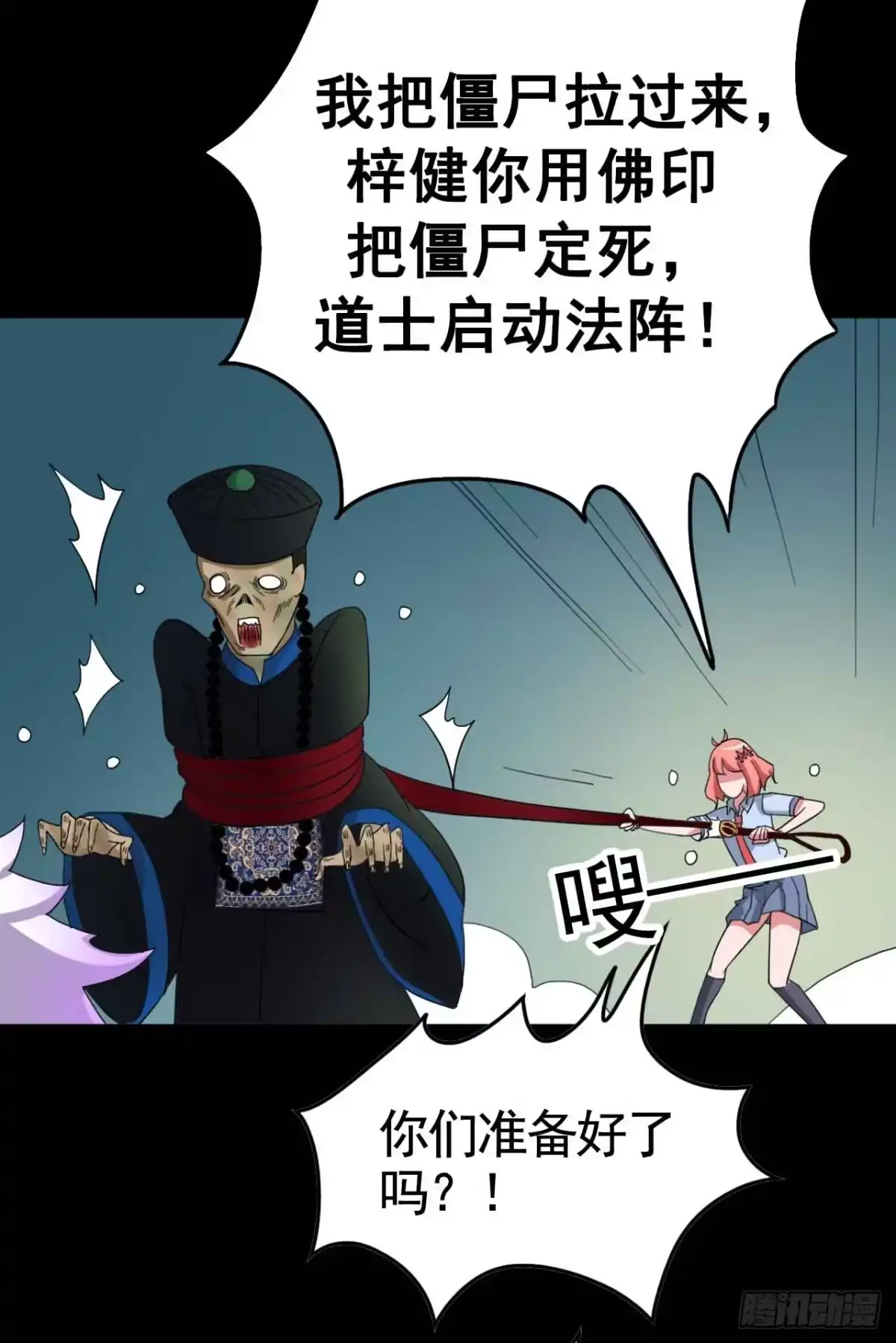 《恶灵调教女王》Part18·僵尸之卷（终） 第12页