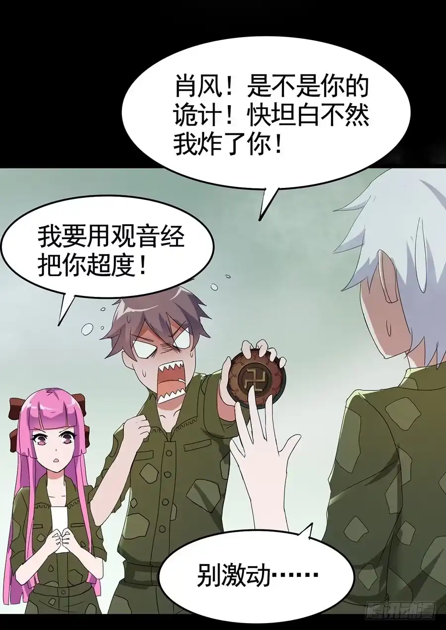 《恶灵调教女王》Part19·玄阴池之蛙之卷（一 第28页