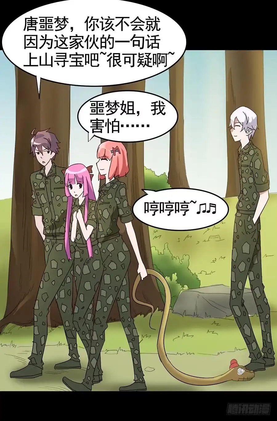 《恶灵调教女王》Part19·玄阴池之蛙之卷（一 第23页