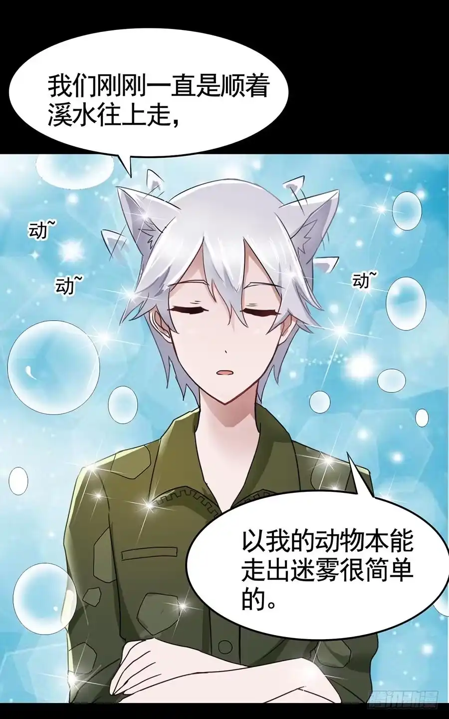 《恶灵调教女王》Part19·玄阴池之蛙之卷（一 第29页