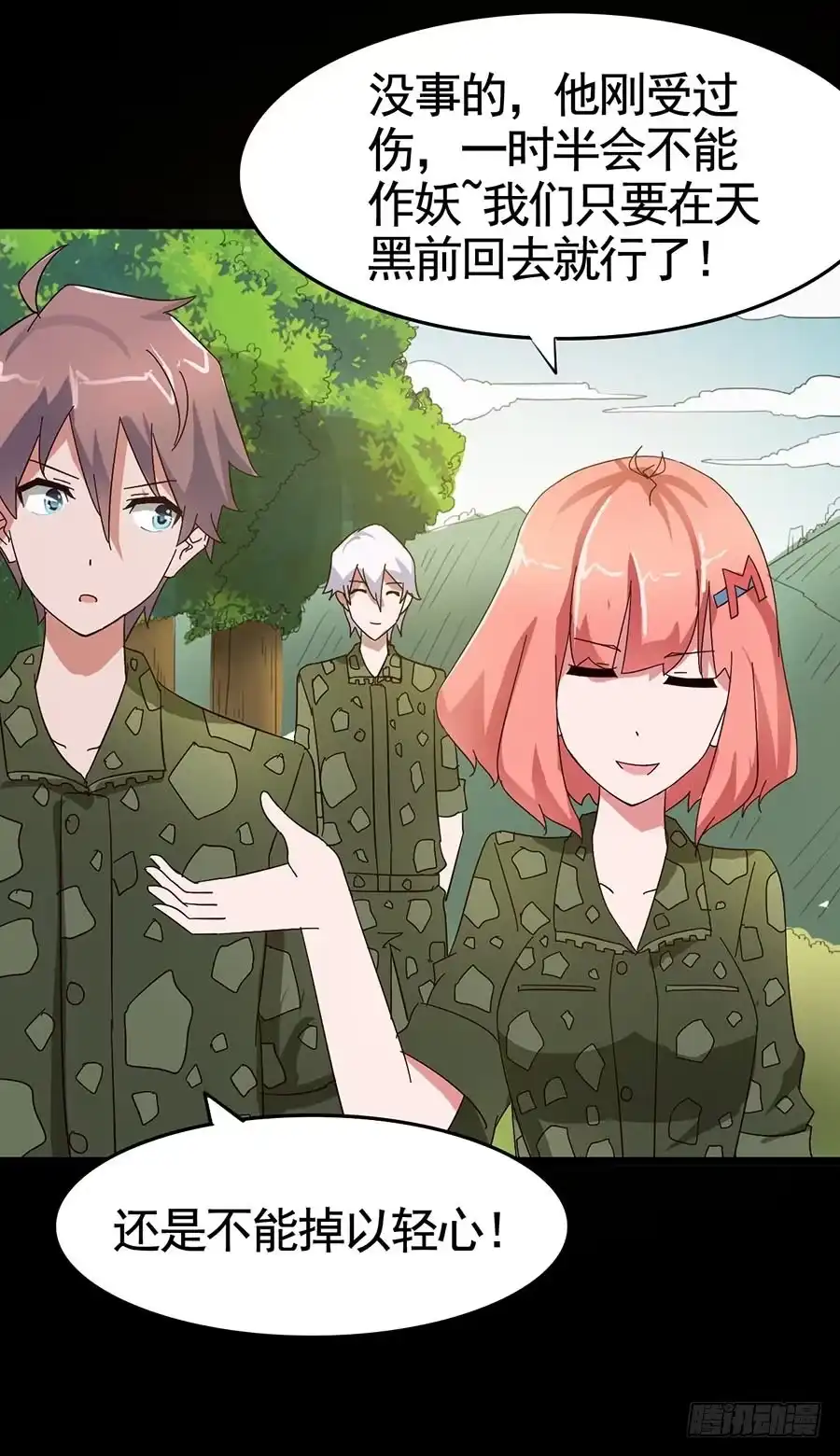 《恶灵调教女王》Part19·玄阴池之蛙之卷（一 第25页
