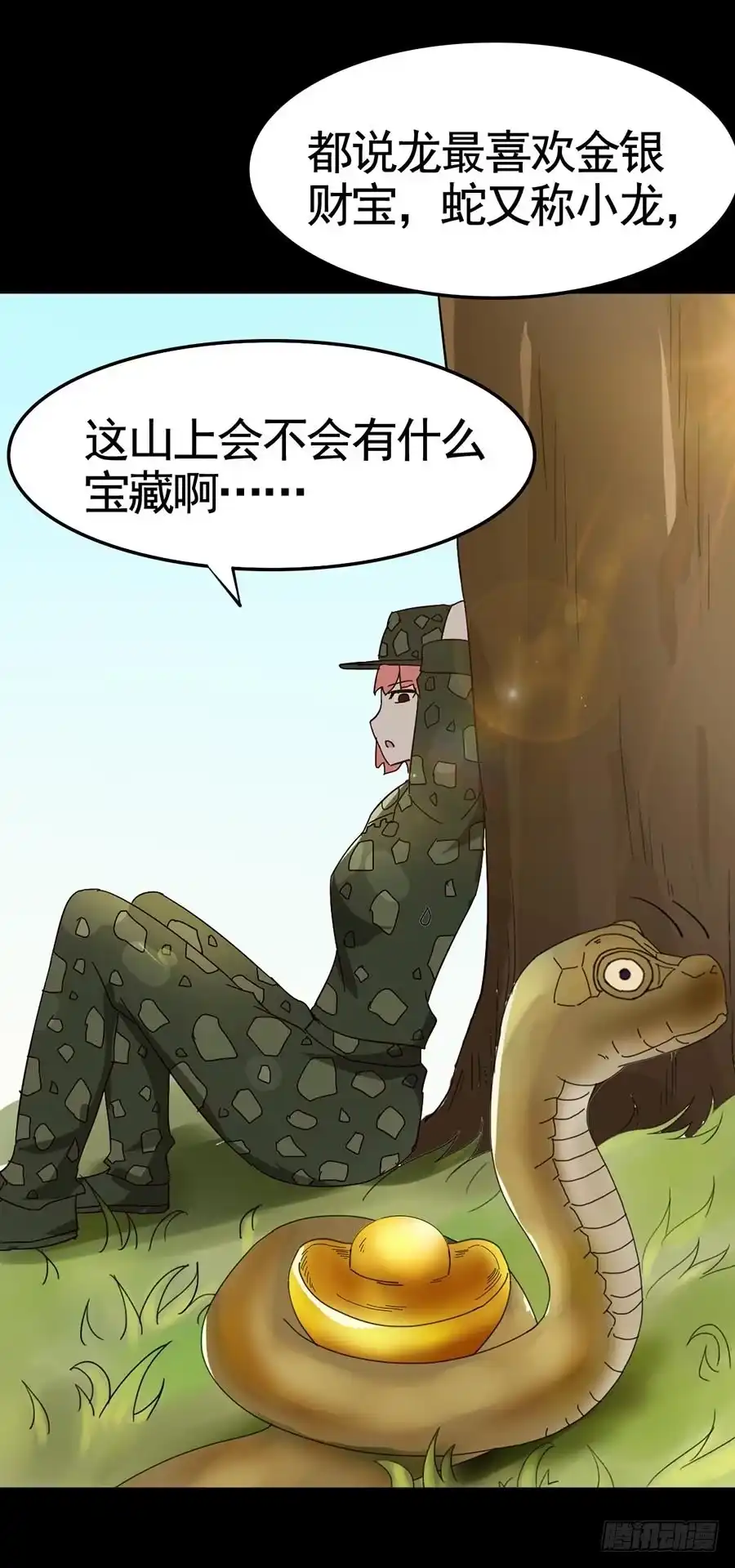 《恶灵调教女王》Part19·玄阴池之蛙之卷（一 第18页