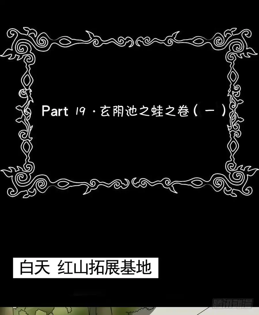 《恶灵调教女王》Part19·玄阴池之蛙之卷（一 第50页