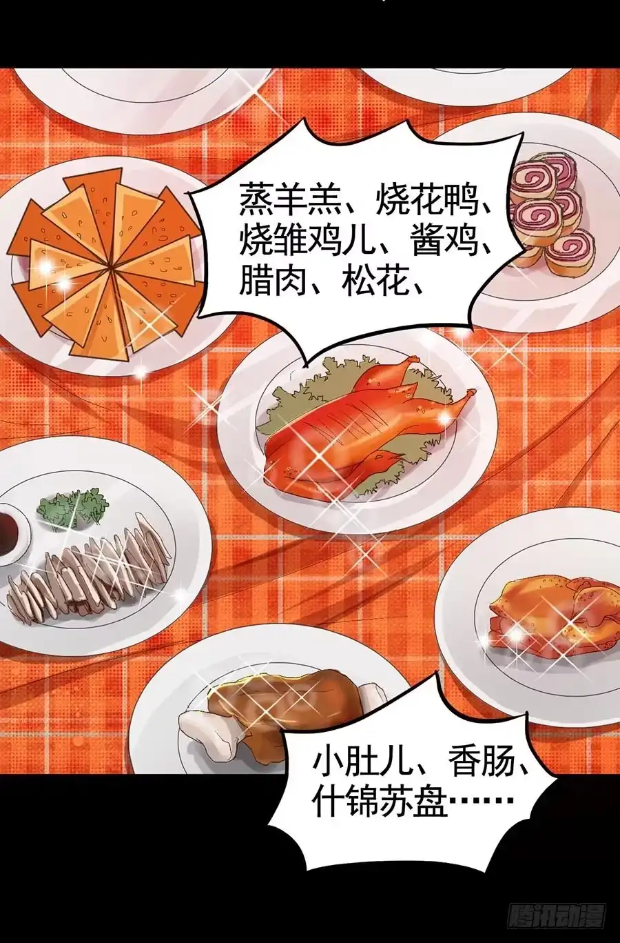 《恶灵调教女王》Part19·玄阴池之蛙之卷（二 第15页
