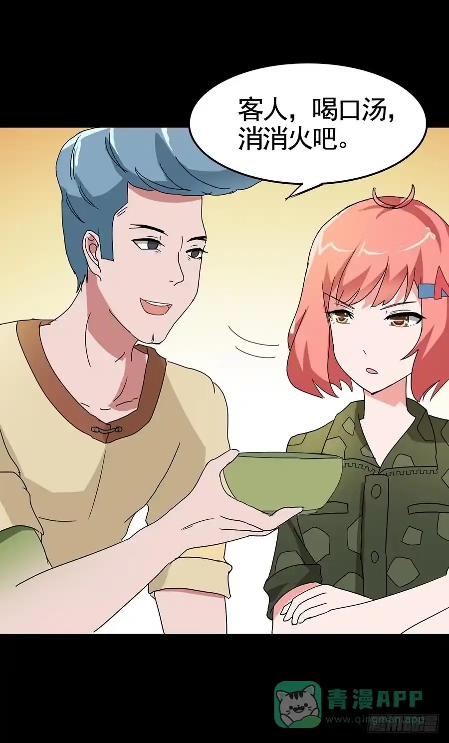《恶灵调教女王》Part19·玄阴池之蛙之卷（二 第26页