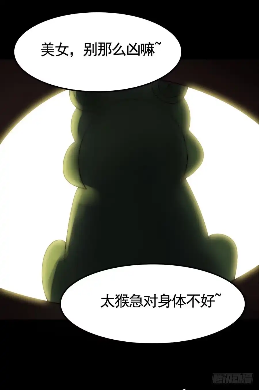 《恶灵调教女王》Part19·玄阴池之蛙之卷（二 第48页