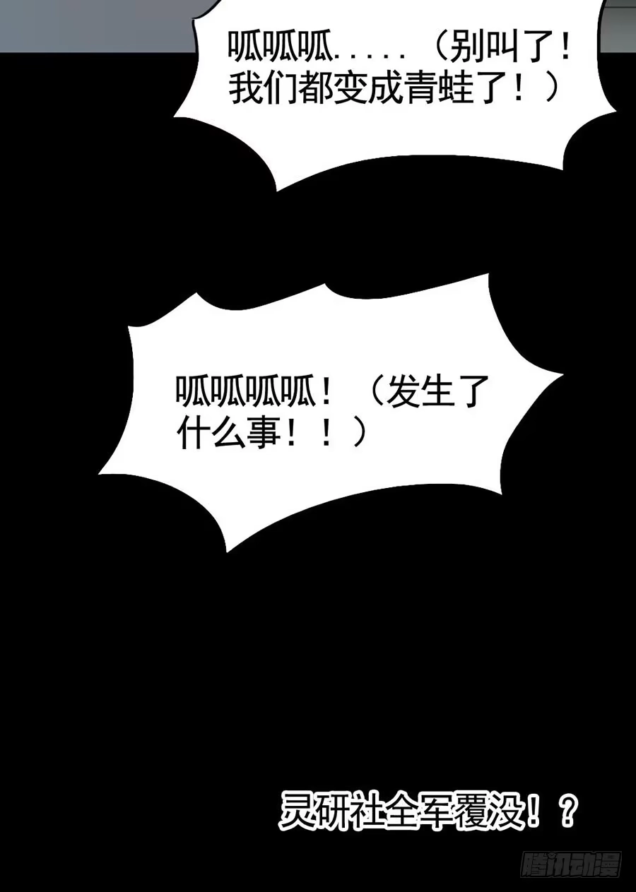 《恶灵调教女王》Part19·玄阴池之蛙之卷（二 第57页