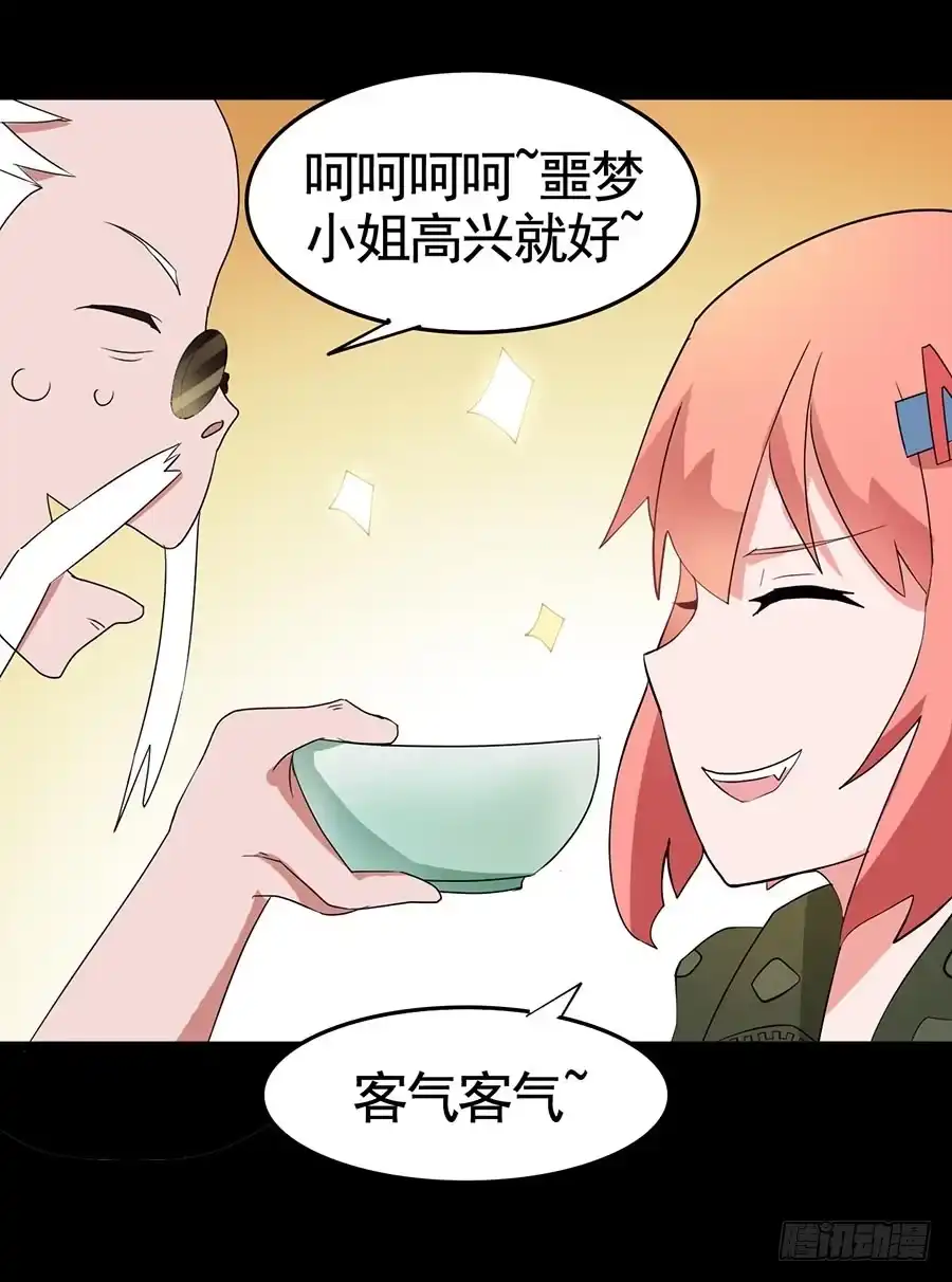 《恶灵调教女王》Part19·玄阴池之蛙之卷（二 第32页