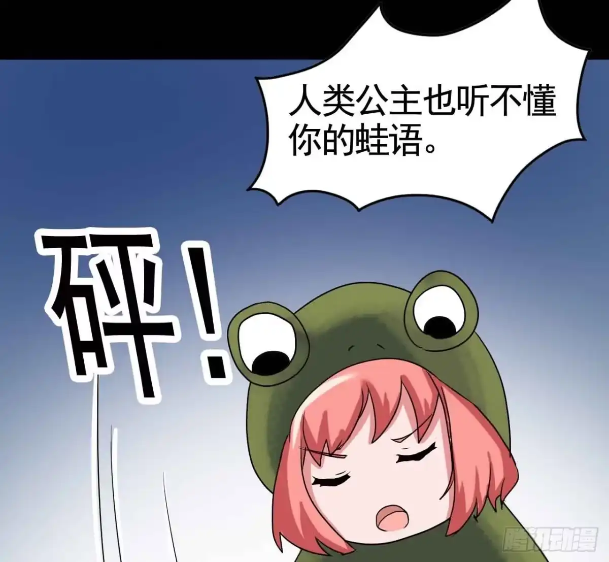 《恶灵调教女王》Part19·玄阴池之蛙之卷（三 第42页