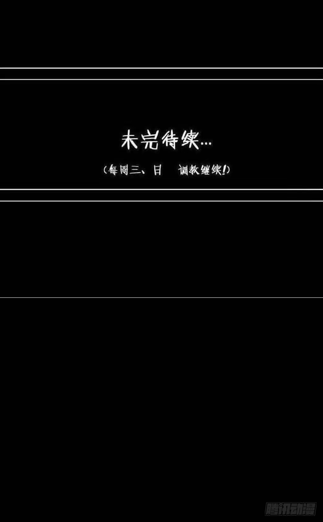 《恶灵调教女王》Part19·玄阴池之蛙之卷（三 第70页