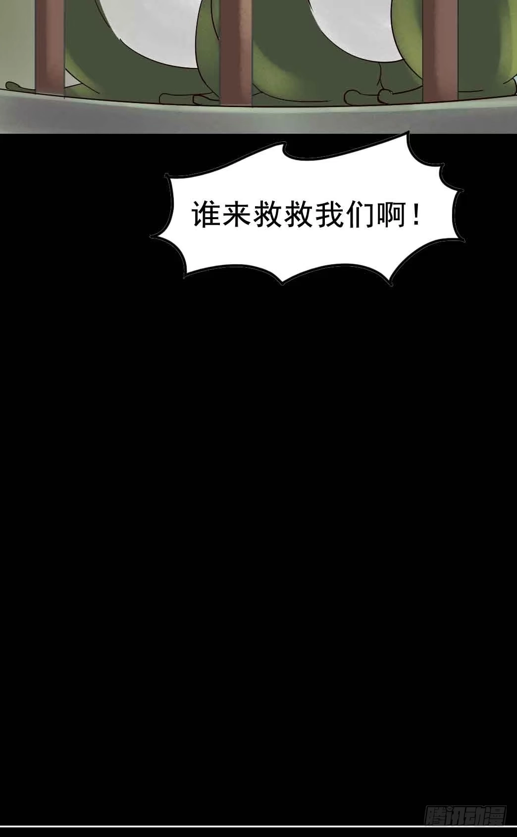《恶灵调教女王》Part19·玄阴池之蛙之卷（三 第69页