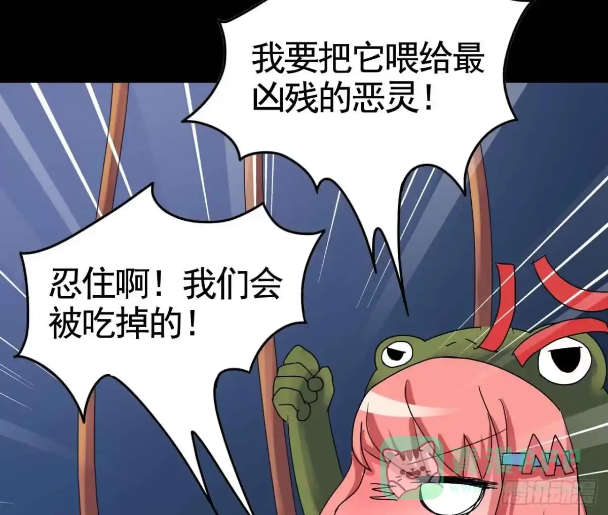 《恶灵调教女王》Part19·玄阴池之蛙之卷（三 第56页