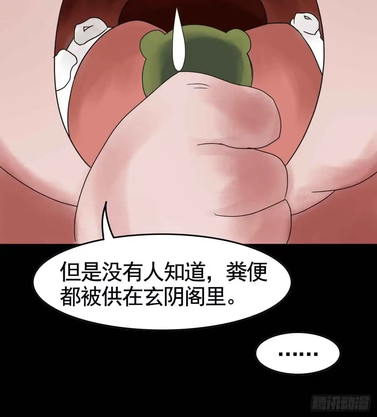《恶灵调教女王》Part19·玄阴池之蛙之卷（三 第59页