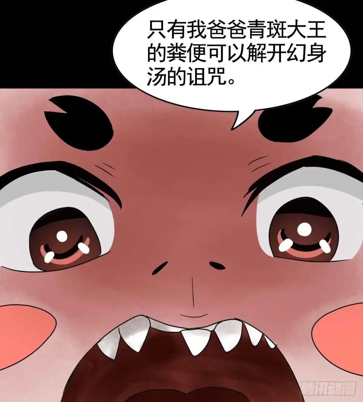 《恶灵调教女王》Part19·玄阴池之蛙之卷（三 第58页