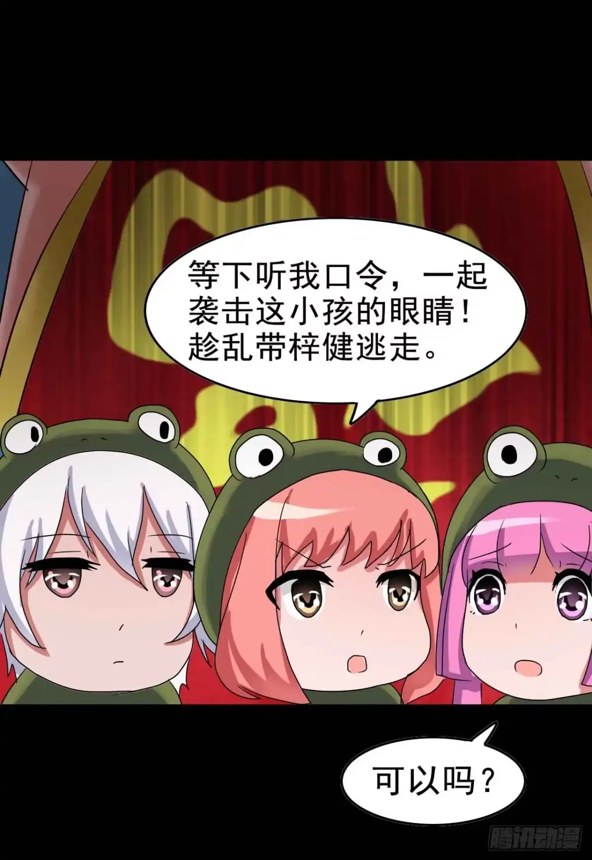 《恶灵调教女王》Part19·玄阴池之蛙之卷（三 第23页