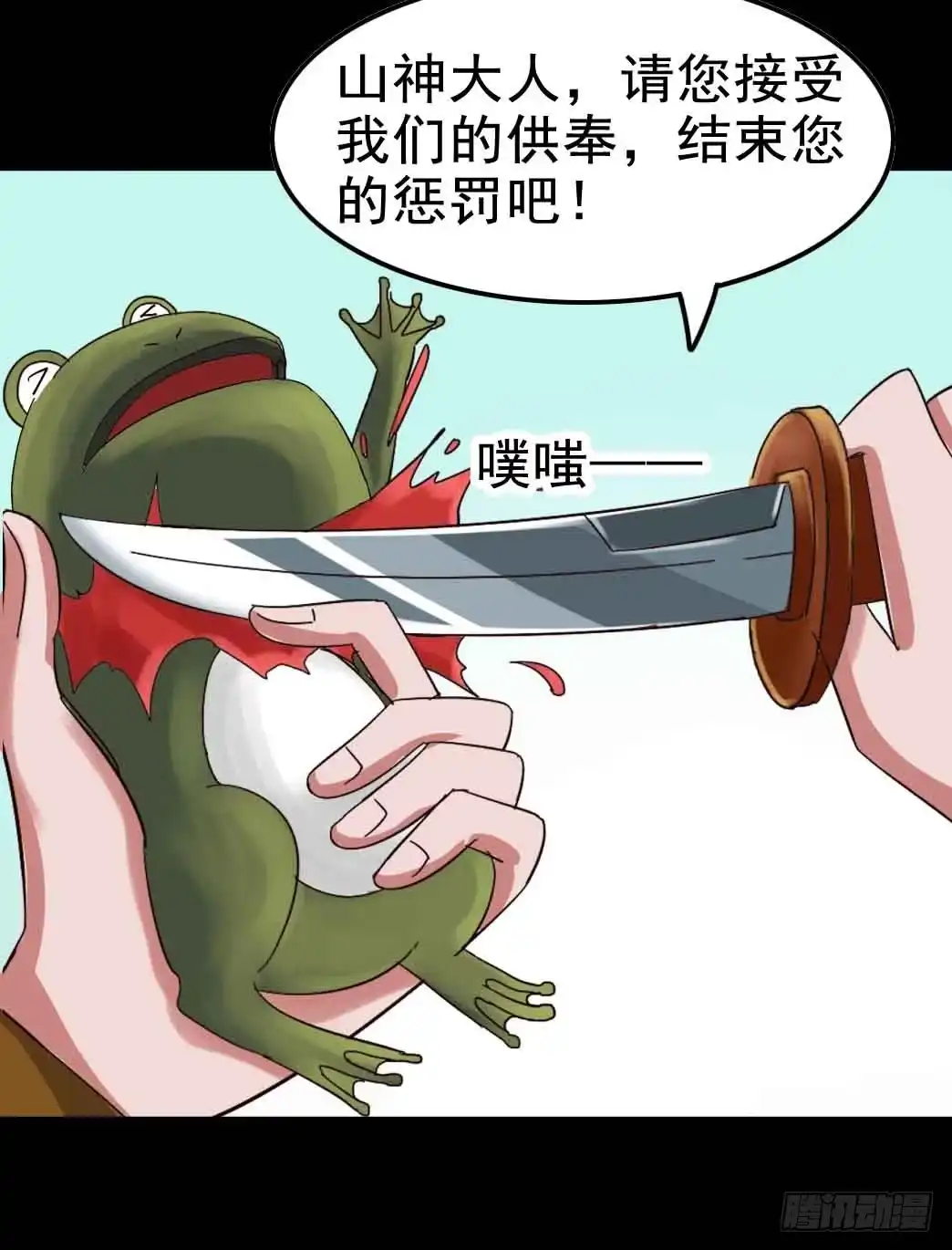 《恶灵调教女王》Part19·玄阴池之蛙之卷（三 第33页