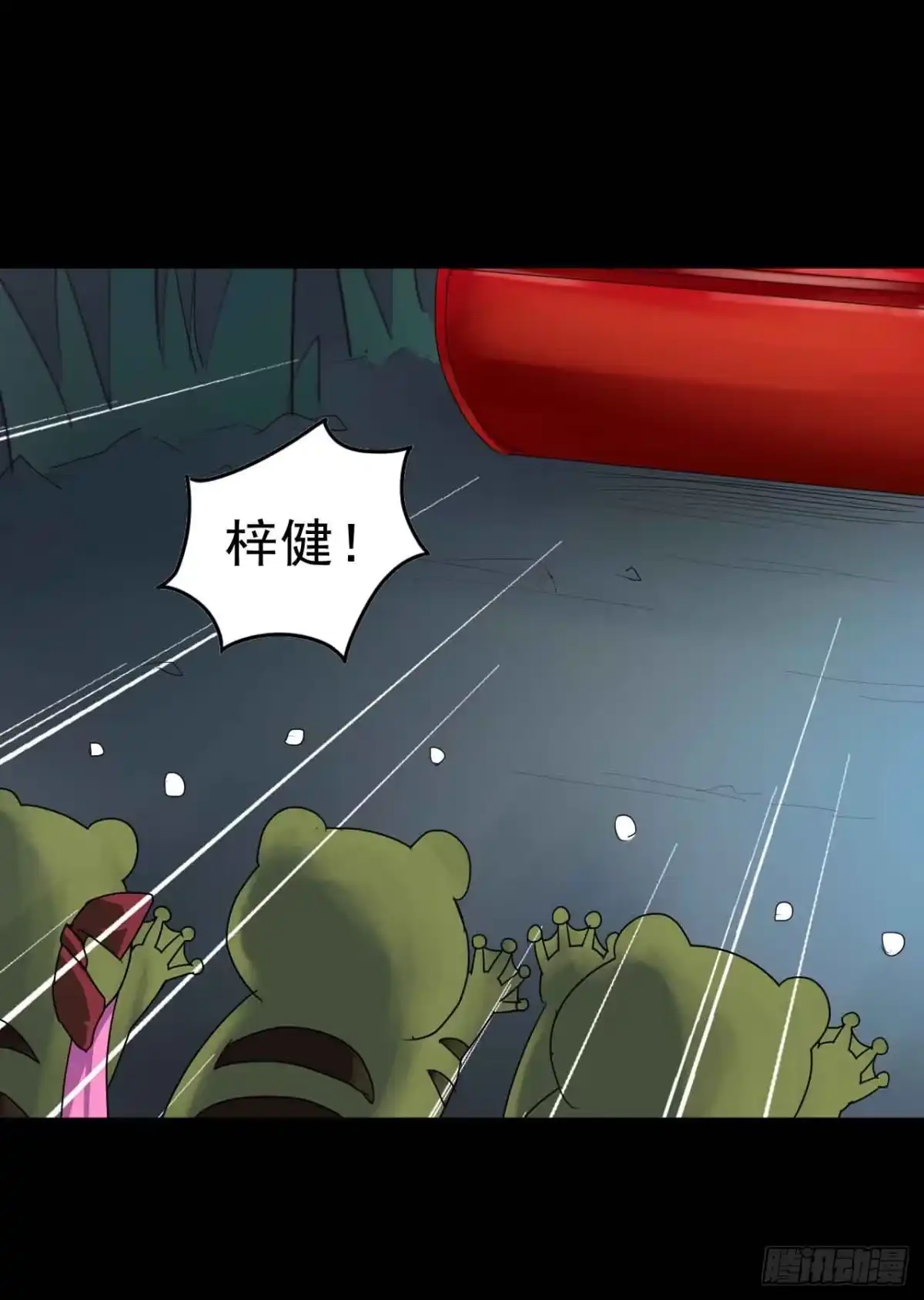 《恶灵调教女王》Part19·玄阴池之蛙之卷（三 第27页