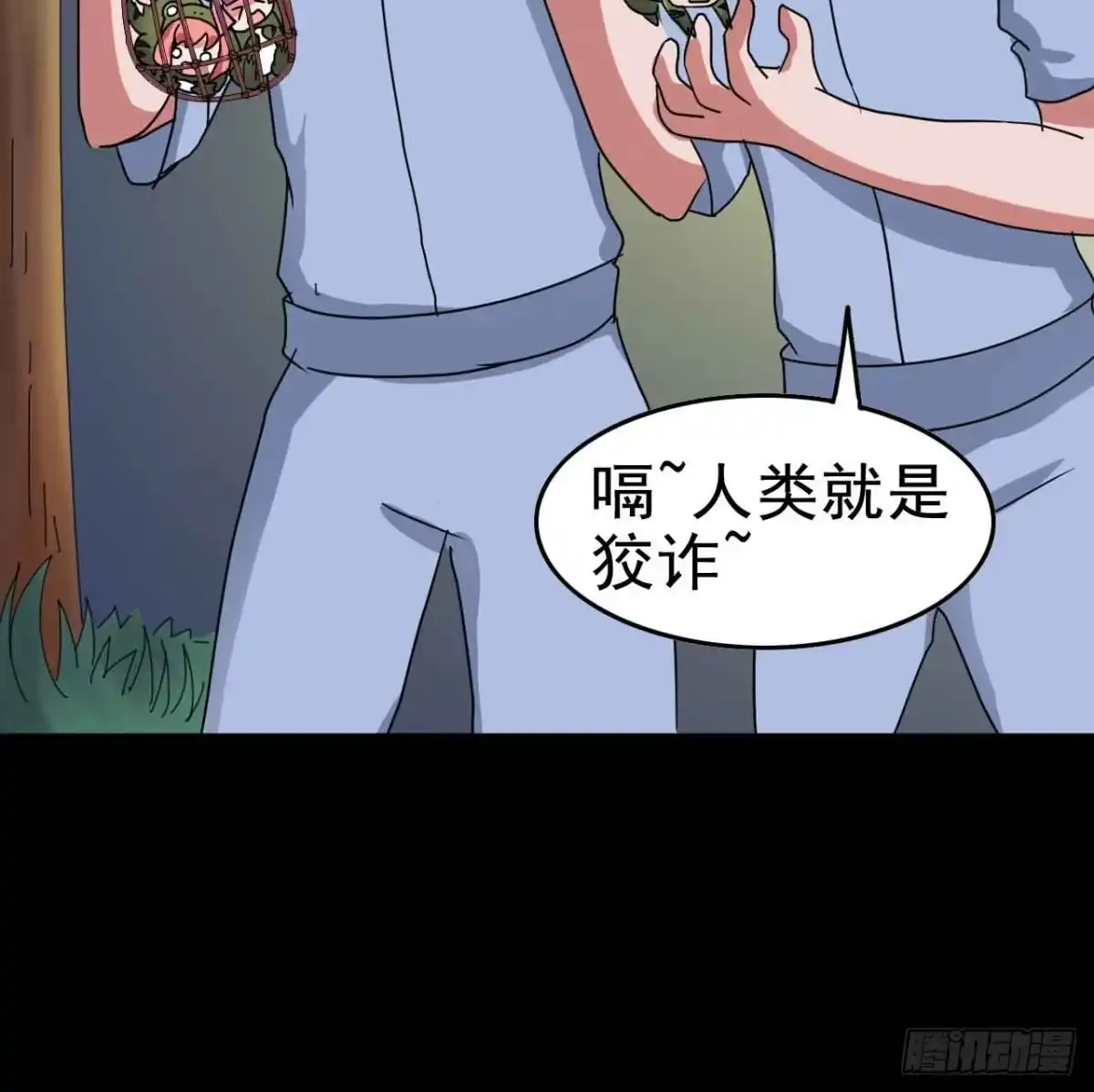 《恶灵调教女王》Part19·玄阴池之蛙之卷（三 第67页