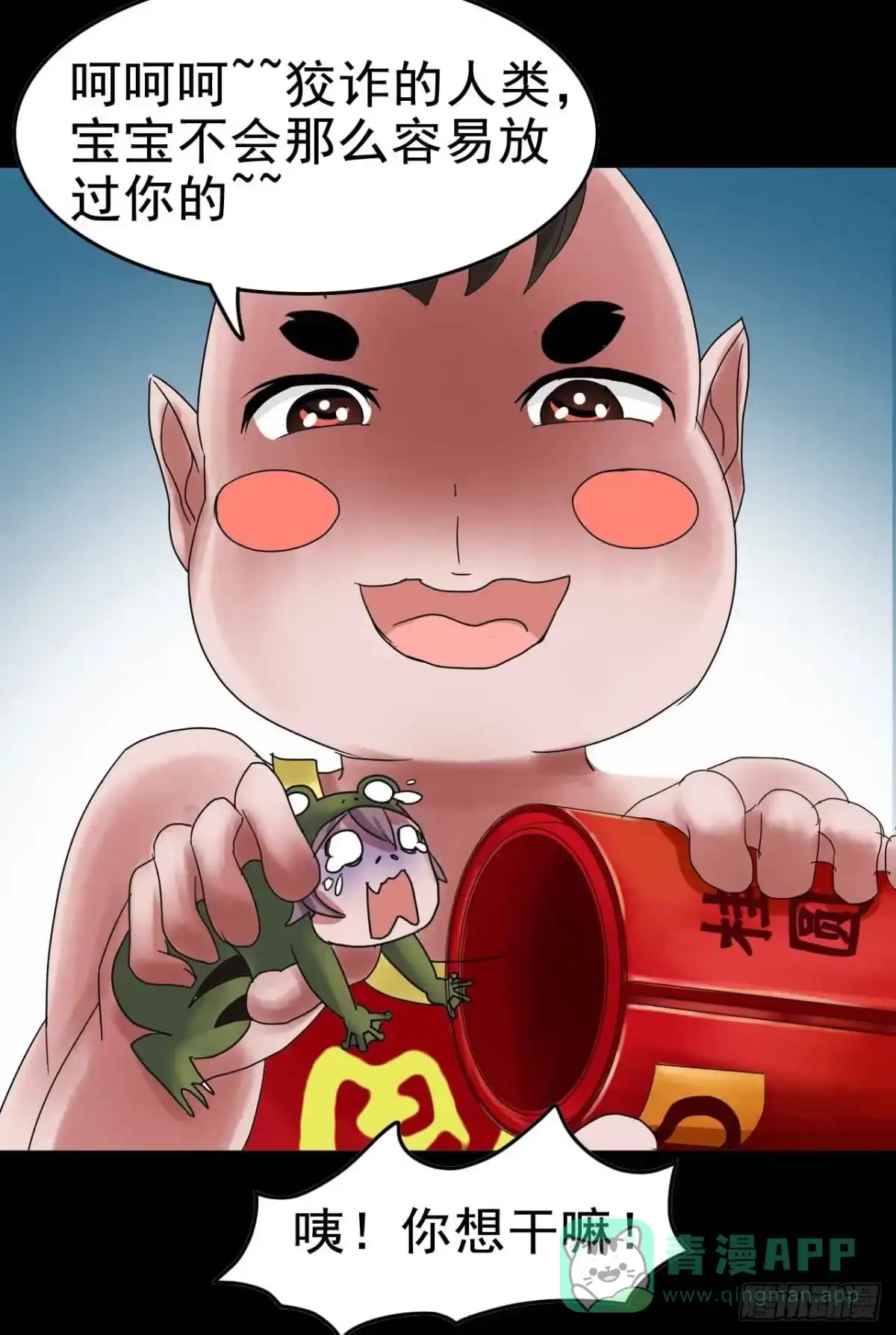 《恶灵调教女王》Part19·玄阴池之蛙之卷（三 第21页
