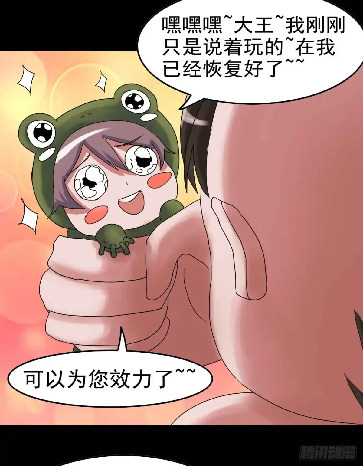 《恶灵调教女王》Part19·玄阴池之蛙之卷（三 第20页
