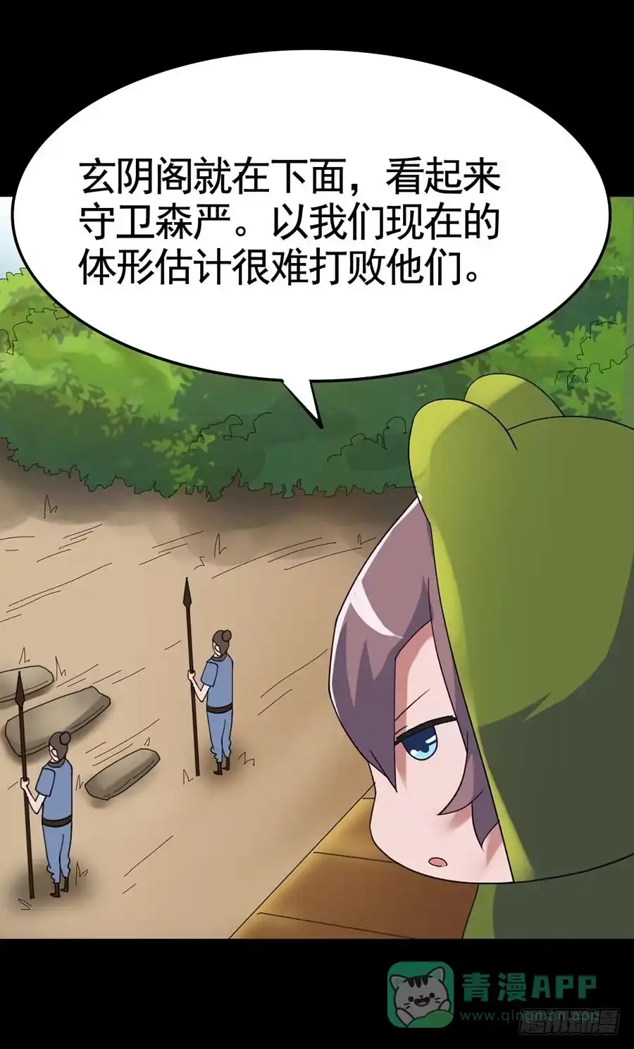 《恶灵调教女王》Part19·玄阴池之蛙之卷（四 第31页