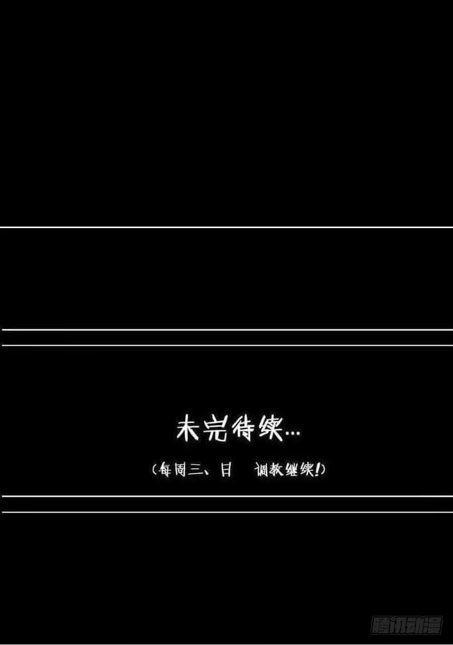 《恶灵调教女王》Part19·玄阴池之蛙之卷（四 第58页