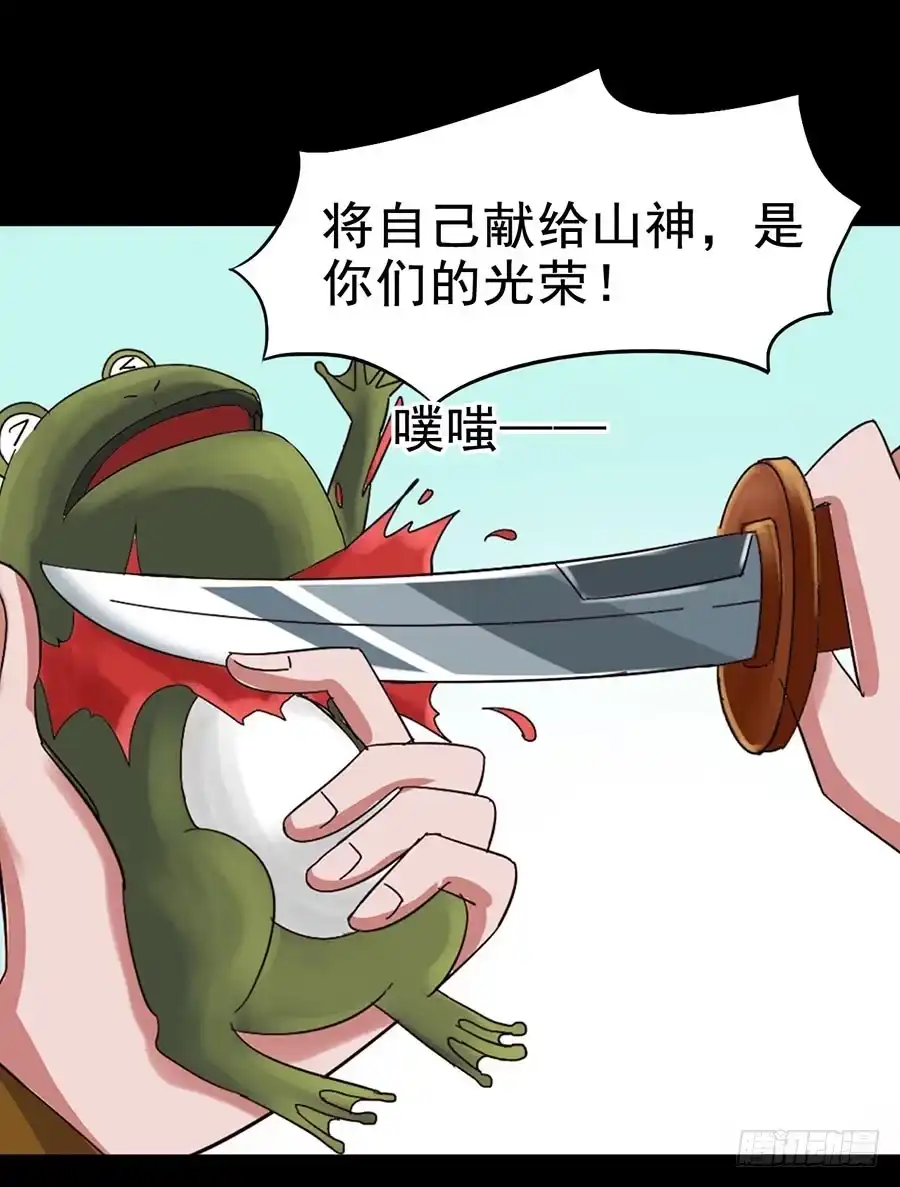 《恶灵调教女王》Part19·玄阴池之蛙之卷（四 第2页