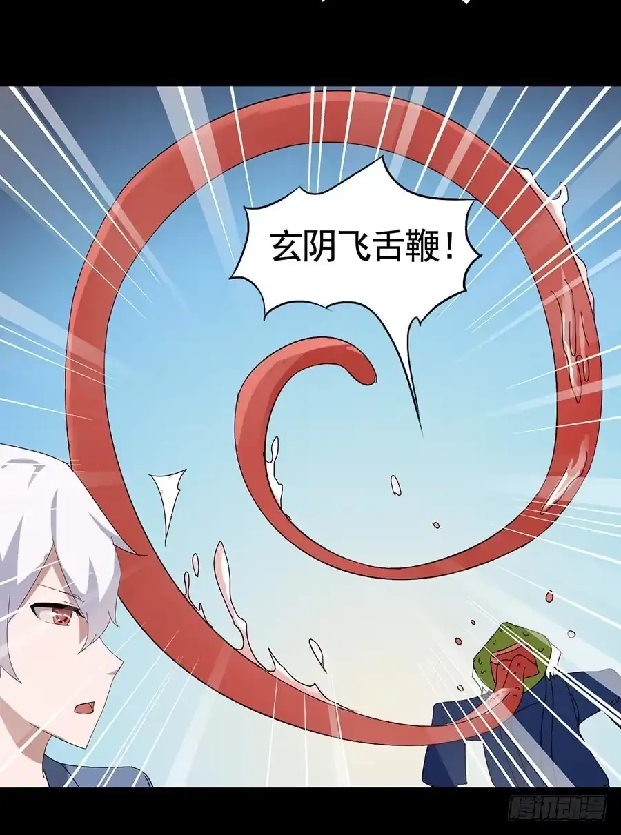 《恶灵调教女王》Part19·玄阴池之蛙之卷（五 第20页