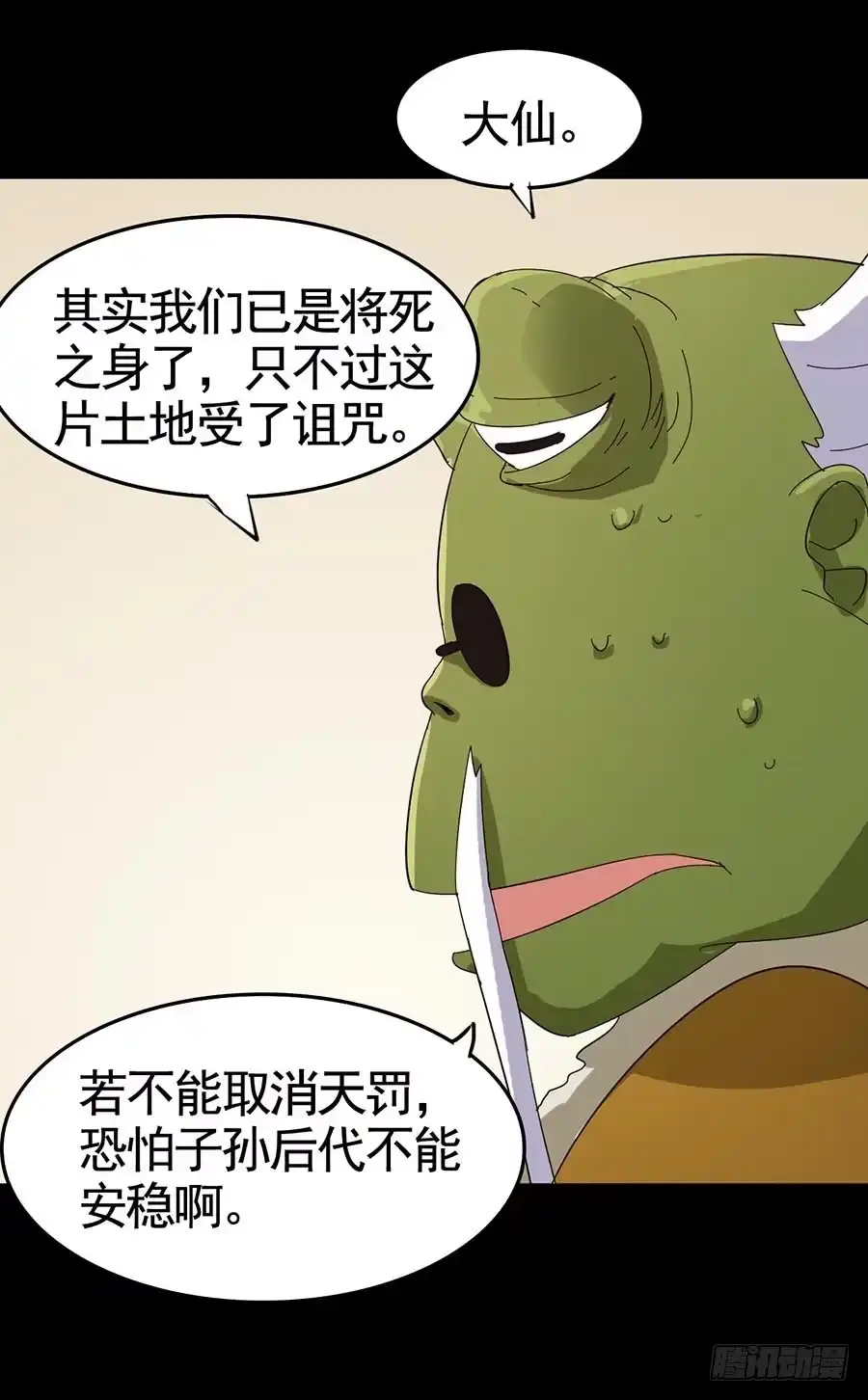 《恶灵调教女王》Part19·玄阴池之蛙之卷（五 第43页