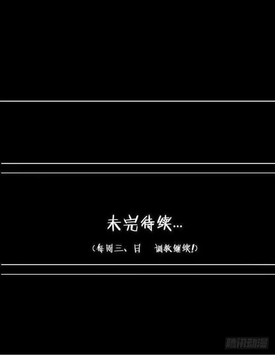 《恶灵调教女王》Part19·玄阴池之蛙之卷（五 第59页
